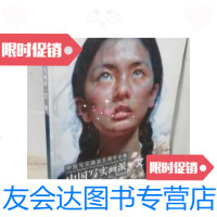 [二手9成新]中国写实画派:艾轩 9787538637618