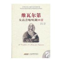 [二手9成新]维瓦尔第女高音咏叹调39首:Vivaldi's 39 arias for so 97875396352