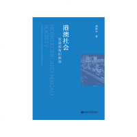 港澳社会刘祖云著 9787520113236