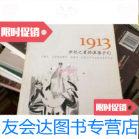 [二手9成新]1913:世纪之夏的浪荡子们 9787544746878