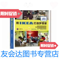 [二手9成新]用IKEA打造梦想家 9787517009122