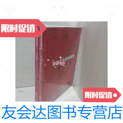 [二手9成新]中国文化的多样性:“第三极文化”论丛(2017) 9787303229994