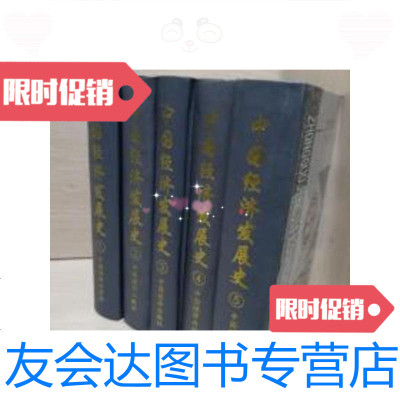 【二手9成新】中国经济发展史（全5册） 9787501740154