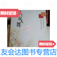 [二手9成新]李中莹经典图书系列之一:爱上双人舞 9787510060014