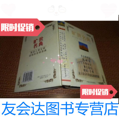 [二手9成新]社会契约论、论、人权宣言、独立宣言、我有一个梦、论人类不平等的起源和基础( 97878014629