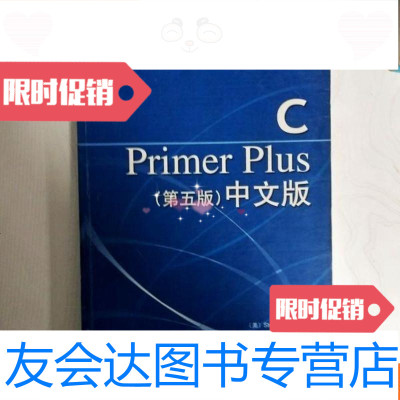 [二手9成新]CPrimerPlus(第五版)中文版 9781533019419