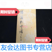 [二手9成新]无锡胜迹印谱 9781533025724