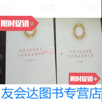 【二手9成新】中华人民和国不可移动文物目录（山东卷）全二册. 9783553663999
