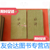 [二手9成新]水浒(上下册)71回本繁体竖版,1954年版,57年第11次印刷 9783508844213
