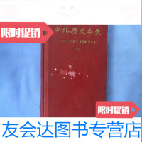 [二手9成新]中外历史年表1958年[版] 9783562193616