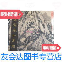 [二手9成新]黄公望富春山居图:名家翰墨3 9781513514484