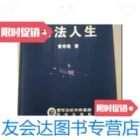 【二手9成新】书法人生【16开布面】 9781223043885