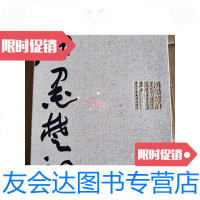 [二手9成新]汉墨楚韵:历代高僧大德开悟诗百首樵夫书法作品选 9781111434689