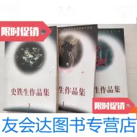 [二手9成新]史铁生作品集(1/2/3) 9781501360352