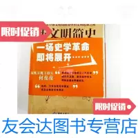 [二手9成新]新文明简史:全球文明同源及东亚文明起源之秘(一版一? 9781538191349