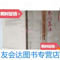 【二手9成新】参同集注册 9781560935430