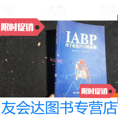 【二手9成新】IABPA用于高危PCI的价值 9781308130165