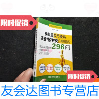 [二手9成新]类风湿性关节炎与强直性脊柱炎合理用药296问 9781111541646