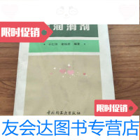 [二手9成新]拉丝模与润滑剂[32开本见图]A1 9781565403439