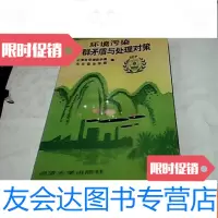[二手9成新]环境污染厂群矛盾与处理对策 9781502454951