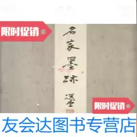[二手9成新]岭南名家墨迹8开布面 9781313178541