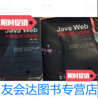 [二手9成新]JavaWeb开发实战1200例(第Ⅰ、Ⅱ卷合售)两册合售第1册封面? 9781570208180