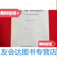 [二手9成新]人性、个性、时代感的探索——长沙芙蓉路规划设计构思[16开本见 9781504485670