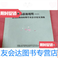 [二手9成新]余热回收和利用——余热回收和利用学术会议论文选编[16开本见图 9781520308397