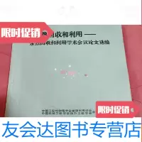 [二手9成新]余热回收和利用——余热回收和利用学术会议论文选编[16开本见图 9781520308397