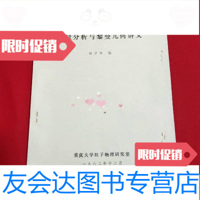 【二手9成新】张量分析与黎曼几何讲义（作者杨万年签赠本） 9781807066323
