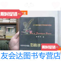 [二手9成新]妇科手术笔记(三十余年临床手术经验的结晶) 9781561923757