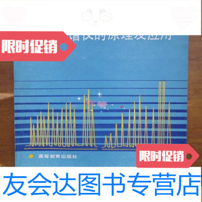 【二手9成新】高等学校教学参考书——气相色谱仪的原理及应用 9781513314220