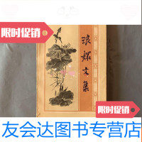 [二手9成新]琅嬛文集(一版一印私藏品好) 9781518329335