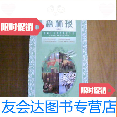 [二手9成新]世界经典儿童文学礼品书系:森林报(春夏秋冬) 9781532498437