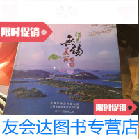 [二手9成新]绿色无锡美丽无锡 9781544077217