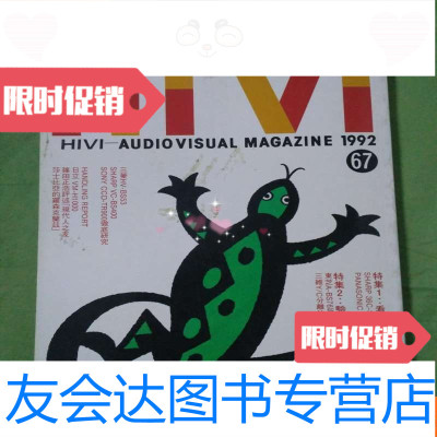[二手9成新]HiVi中文版199267特集:看高解像度电视的传奇 9782504371874