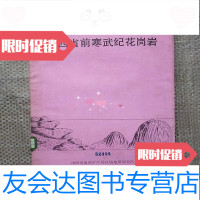 【二手9成新】山西省前寒武纪花岗岩山西省岩浆岩总结） 9781532881543