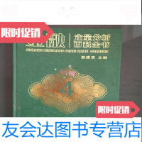 【二手9成新】金融定量分析百科全书（第4册） 9781567534100