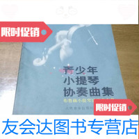 [二手9成新]青少年小提琴协奏曲集7布鲁赫小提琴协奏曲全集 9781040288773