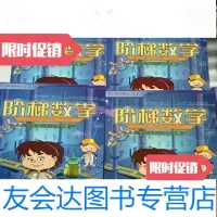 [二手9成新]阶梯网际学校小学四年级()(小学语文四年级、小学数学四? 9781545037692