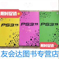 [二手9成新]PS3专辑三册合售VOL7.VOL8.VOL9 9781553630069