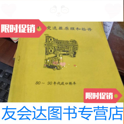 [二手9成新]九十年代进口轿车资料之二:自动变速器原理和检修 9781537640510