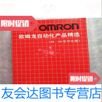 [二手9成新]欧姆龙自动化产品精选(98-99年中文版) 9781101033984