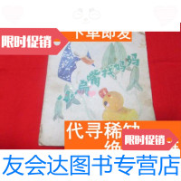 [二手9成新]小扁嘴找妈妈[48开彩色] 9781805176246