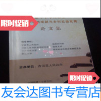 [二手9成新]林耀华学术座谈会--林耀华学术成就与乡村社会发展论文集 9782111194194