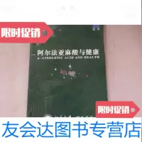 [二手9成新]阿尔法亚麻酸与健康 9781111549994