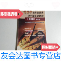 【二手9成新】信用卡融资全套技术与POS金融全程解密绝密篇完整版 9781567561472