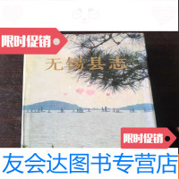 [二手9成新]无锡县志 9781111610298