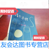 [二手9成新]积分方程[内页干净] 9782545029284