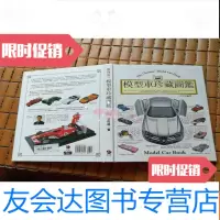 [二手9成新]模型车珍藏图鉴 9782537540803